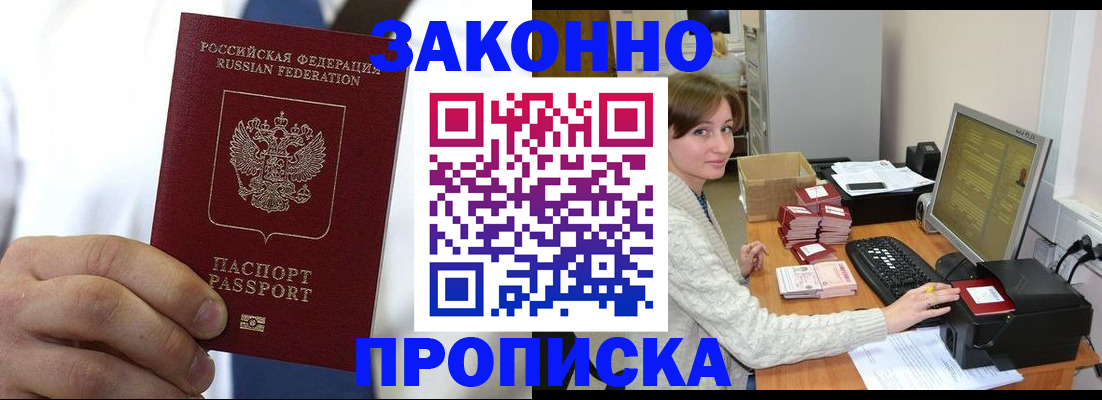 где прописаться в Саратове