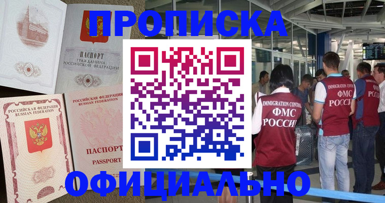 временная регистрация купить в Саратове
