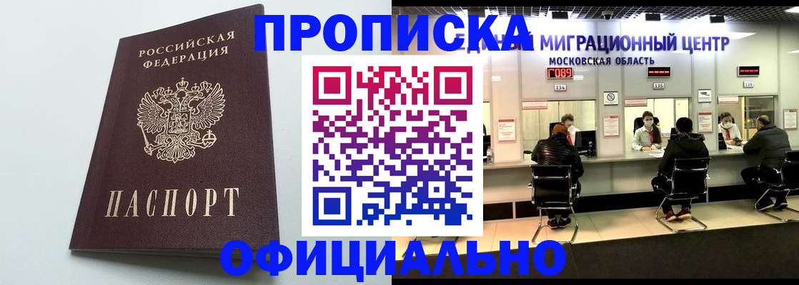 временная регистрация законно в Саратове